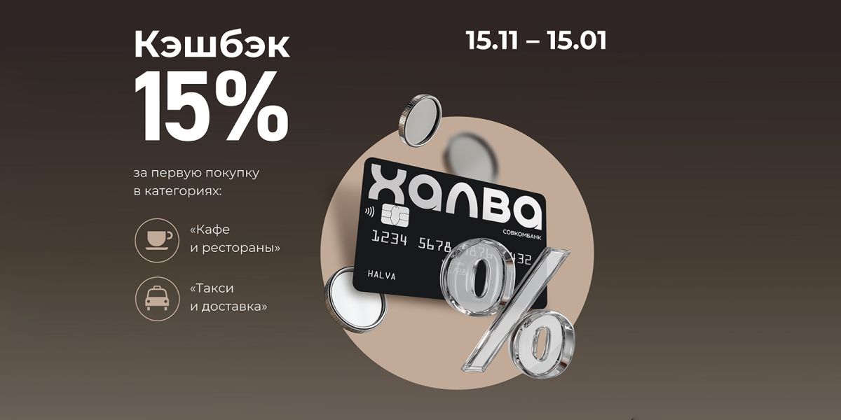 Повышенный кэшбэк для зарплатных клиентов Совкомбанка