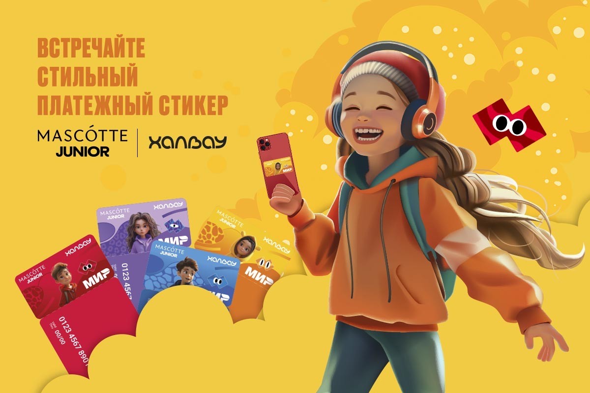 Стильный детский стикер от Mascotte Junior и Халвау