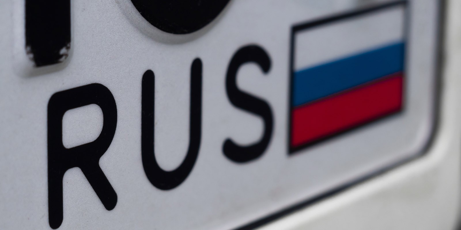 Регионы России по номерам: актуальные автомобильные коды