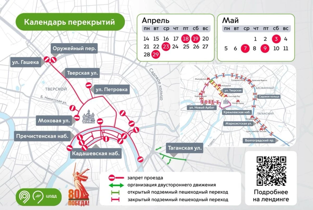 Перекратия в Москве