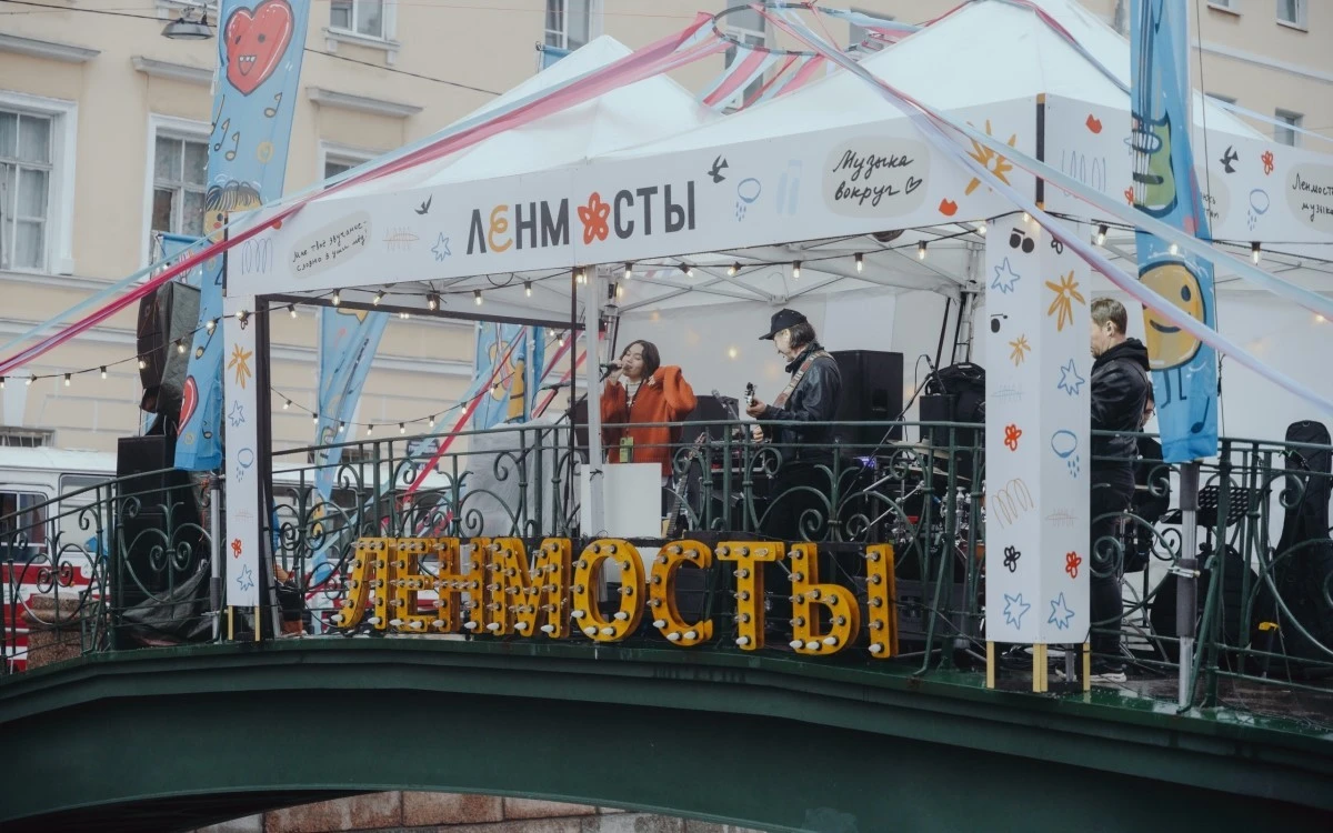 Фестиваль «Ленинградские мосты»