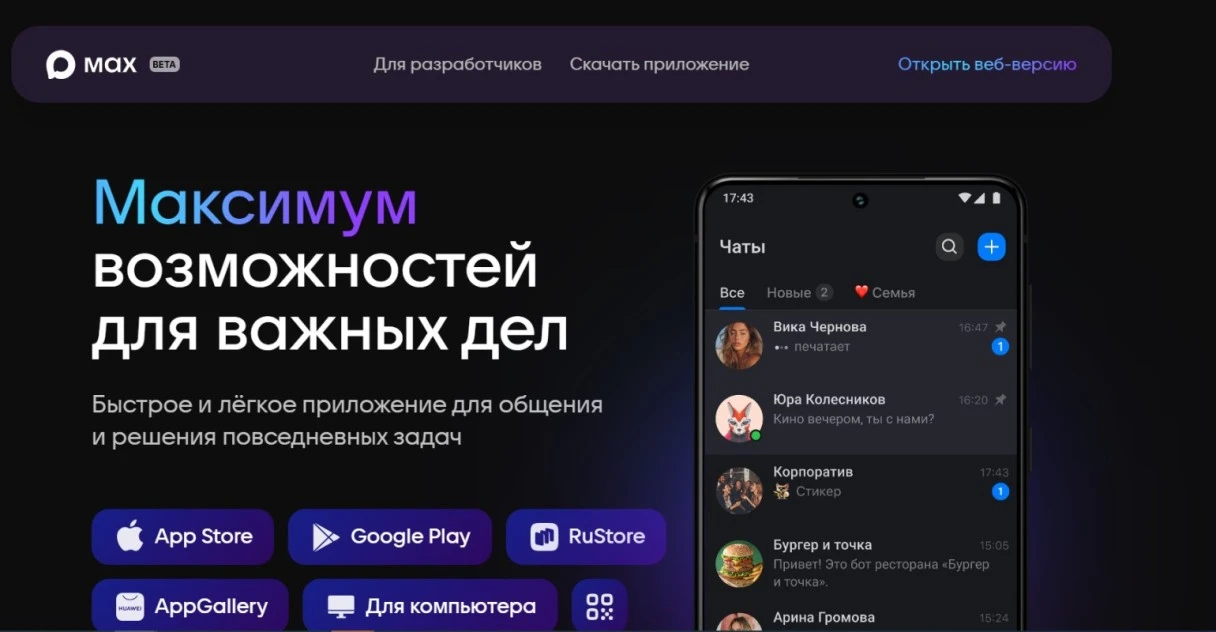 Мессенджер MAX появится на всех новых гаджетах с 1 сентября