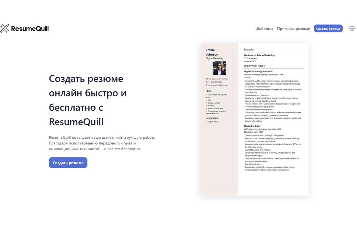 онлайн конструктор резюме