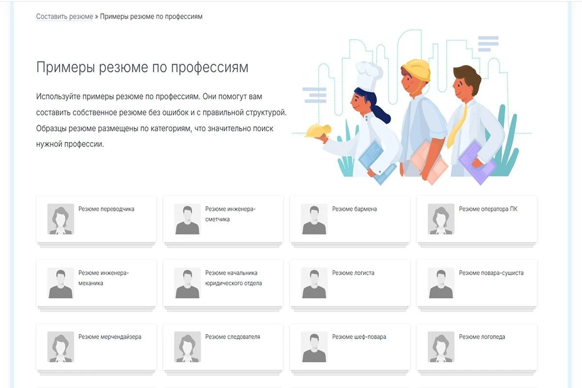 лучшие конструкторы резюме