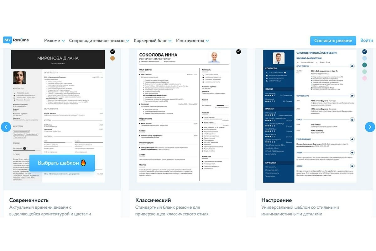 лучшие конструкторы резюме
