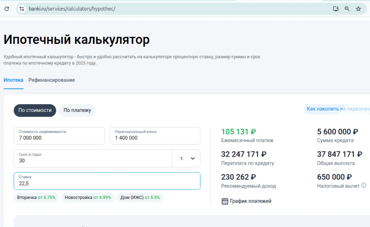 ипотечный калькулятор