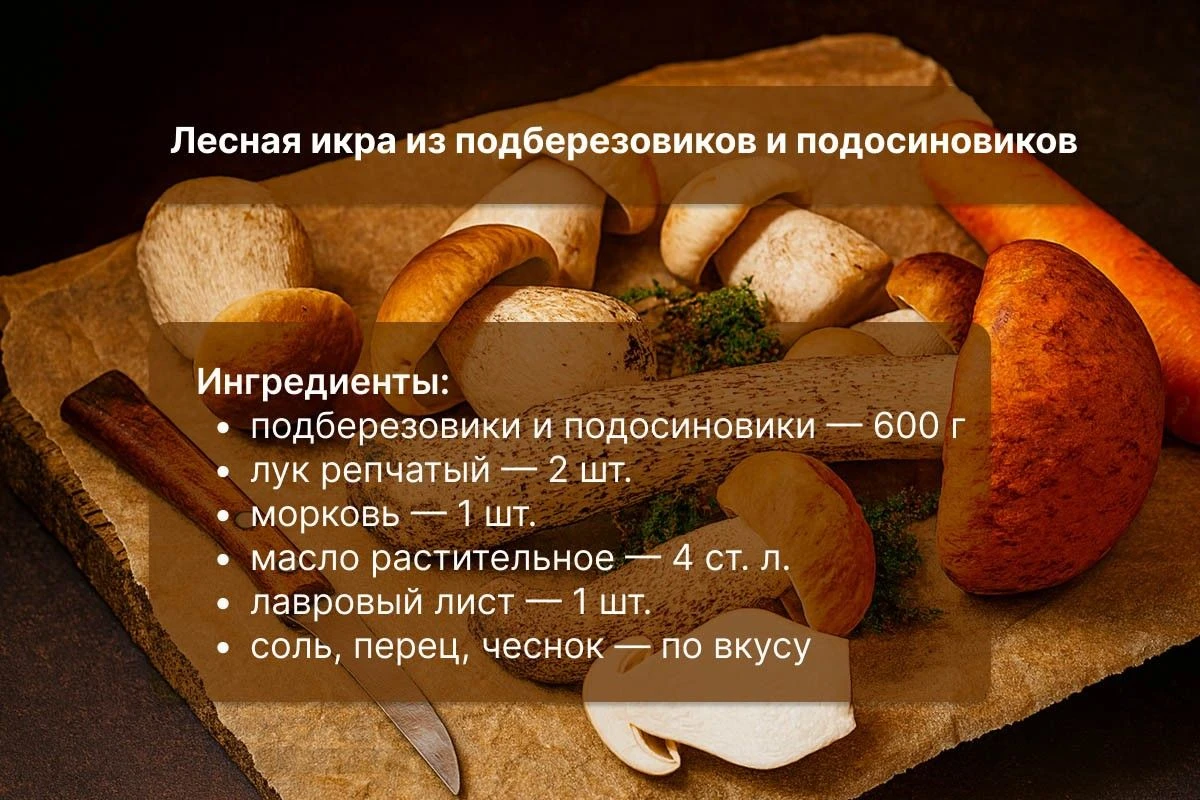 икра грибная