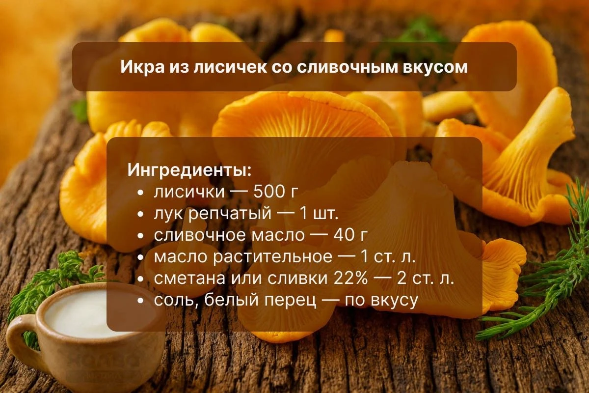 грибная икра