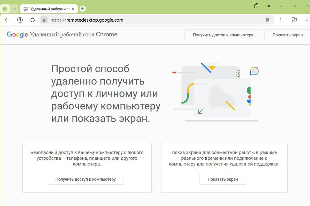 удаленное подключение к компьютеру