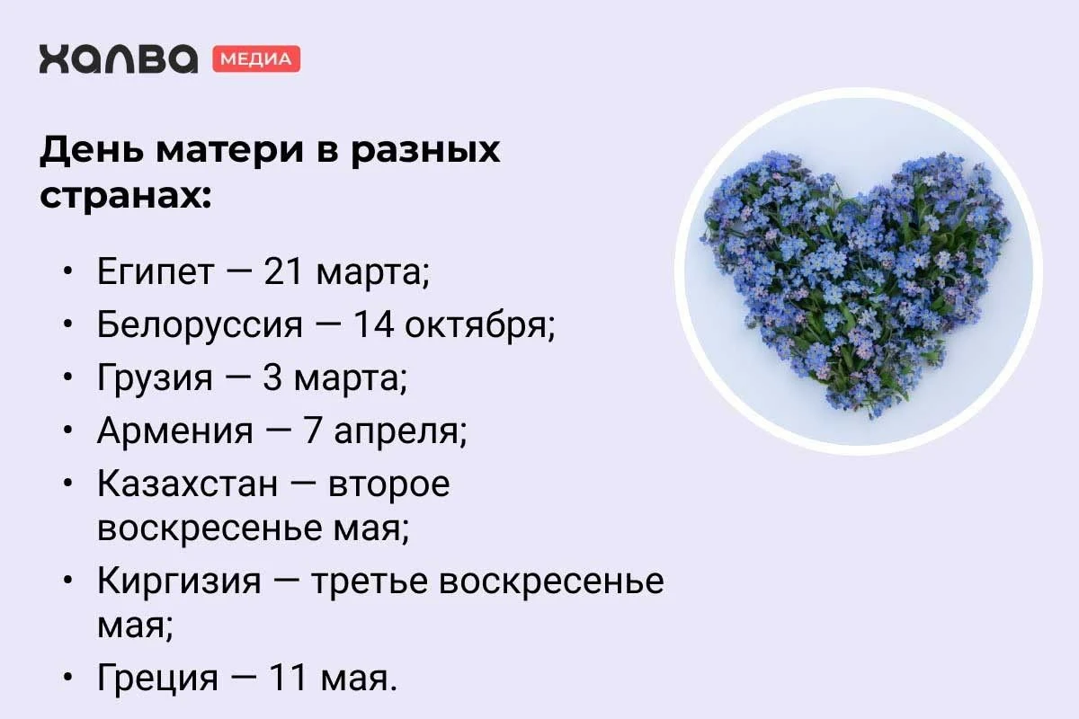 день матери