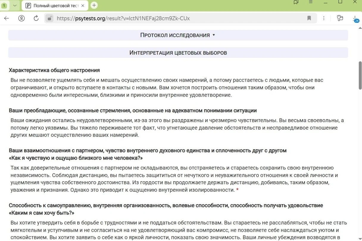 тест люшера интерпретация