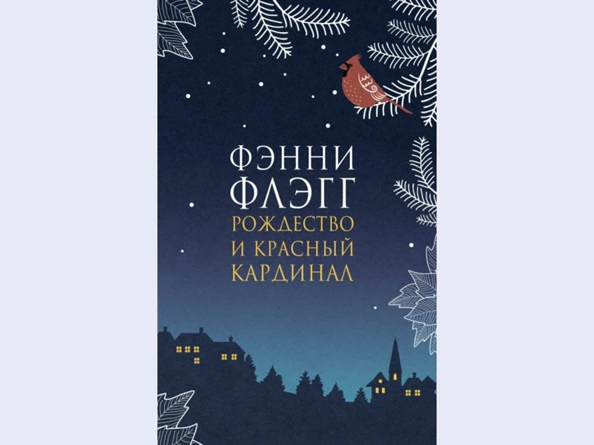что почитать зимой