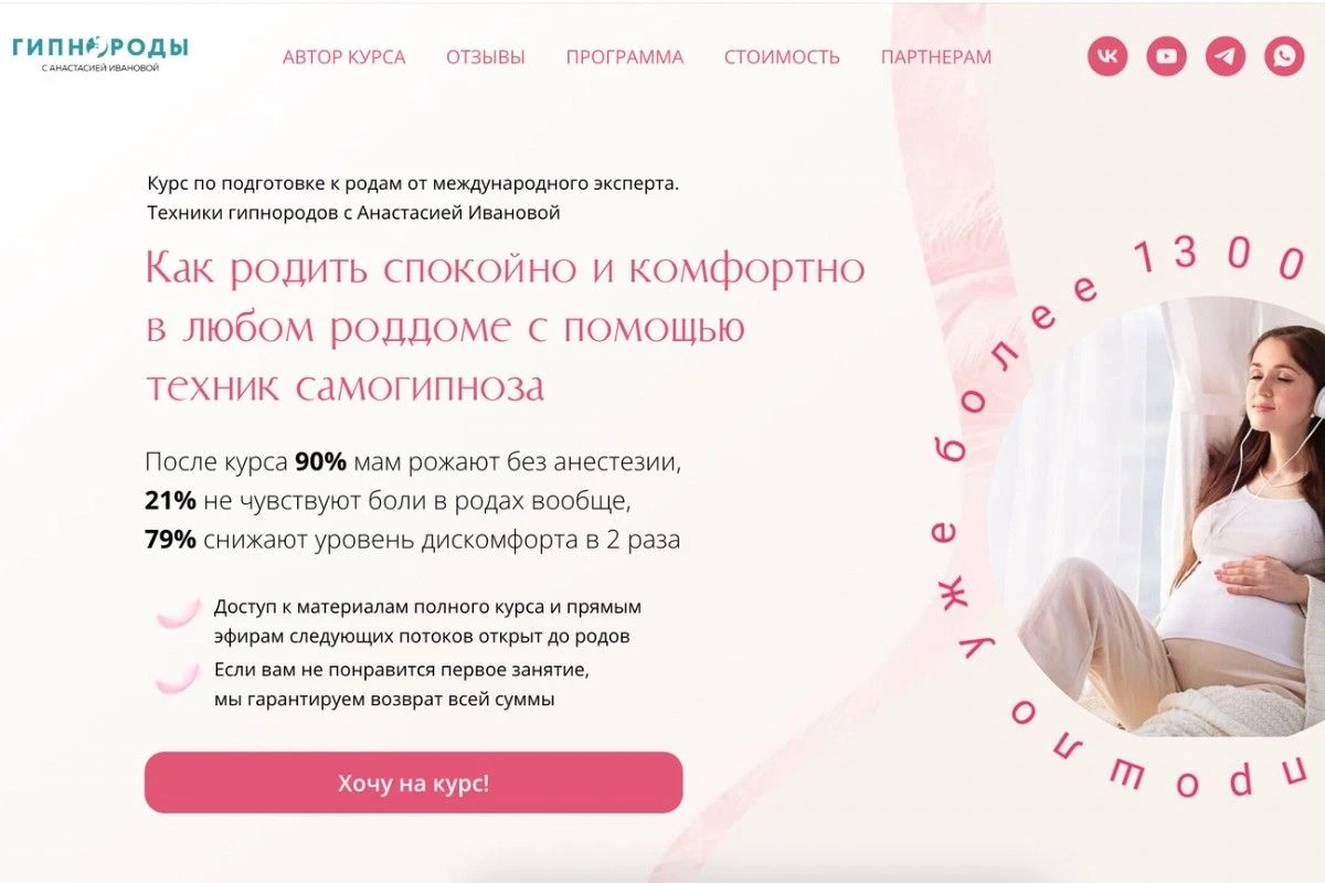 гипноз в родах