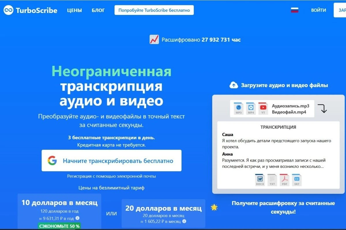 перевести аудио в текст