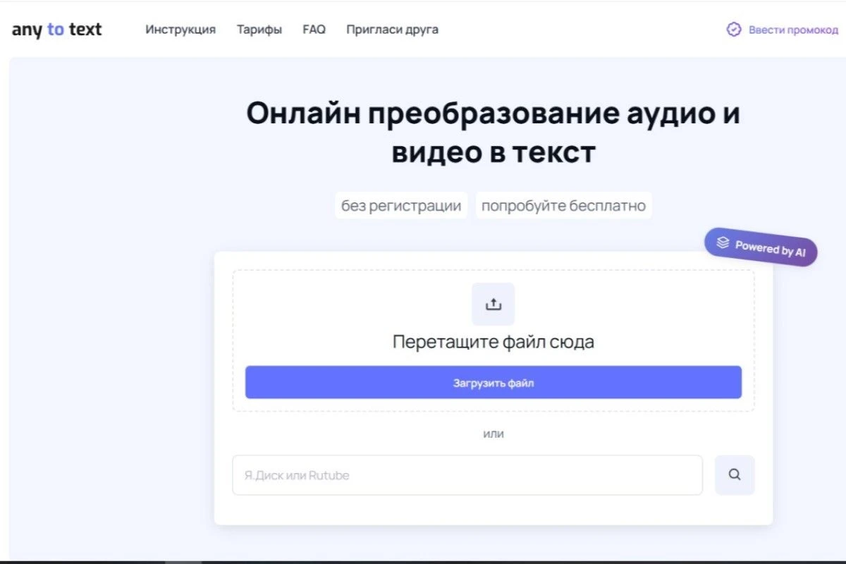 транскрибация