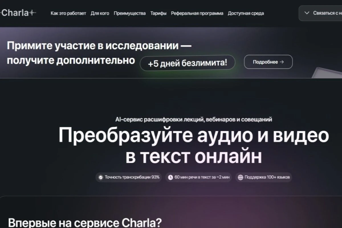 аудио в текст