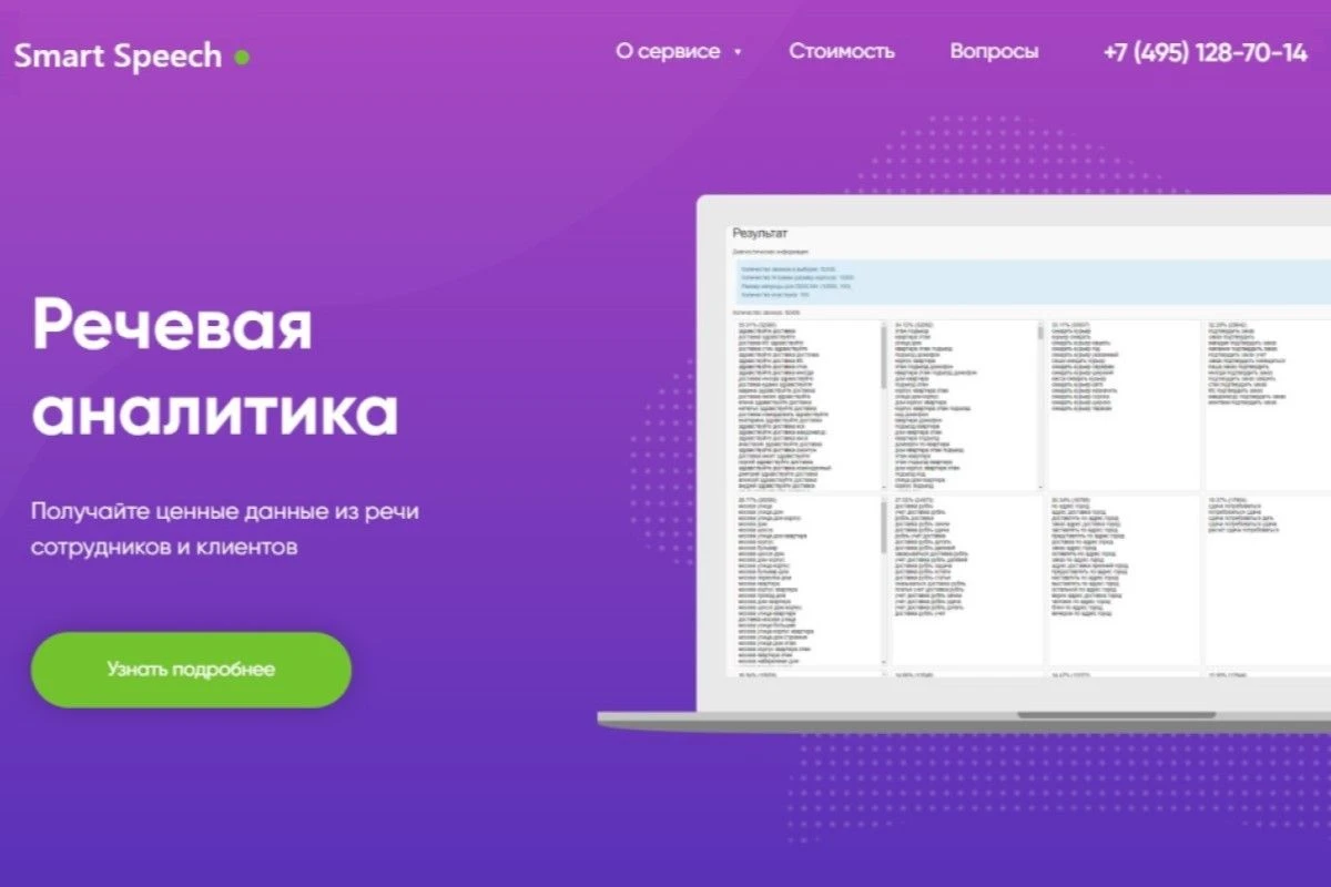 расшифровка речи