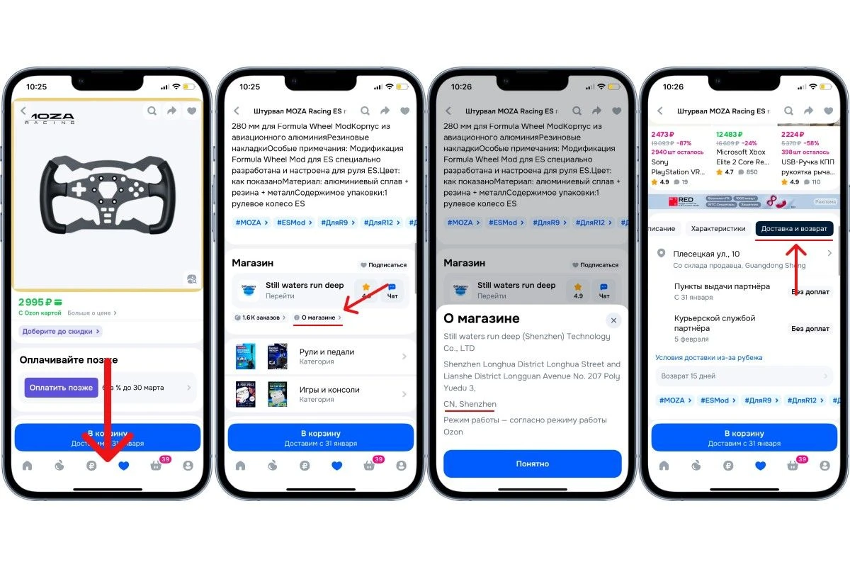 приложение Ozon Global