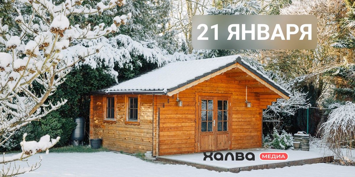 У кого из знаменитостей день рождения 21 января