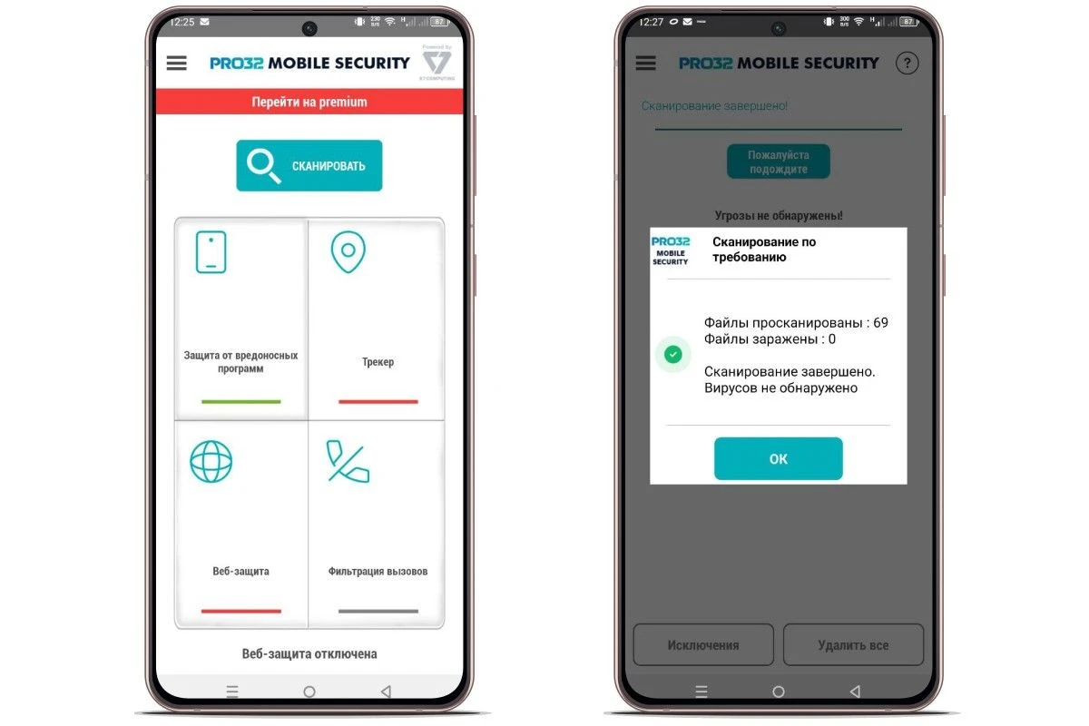 проверить телефон на вирусы