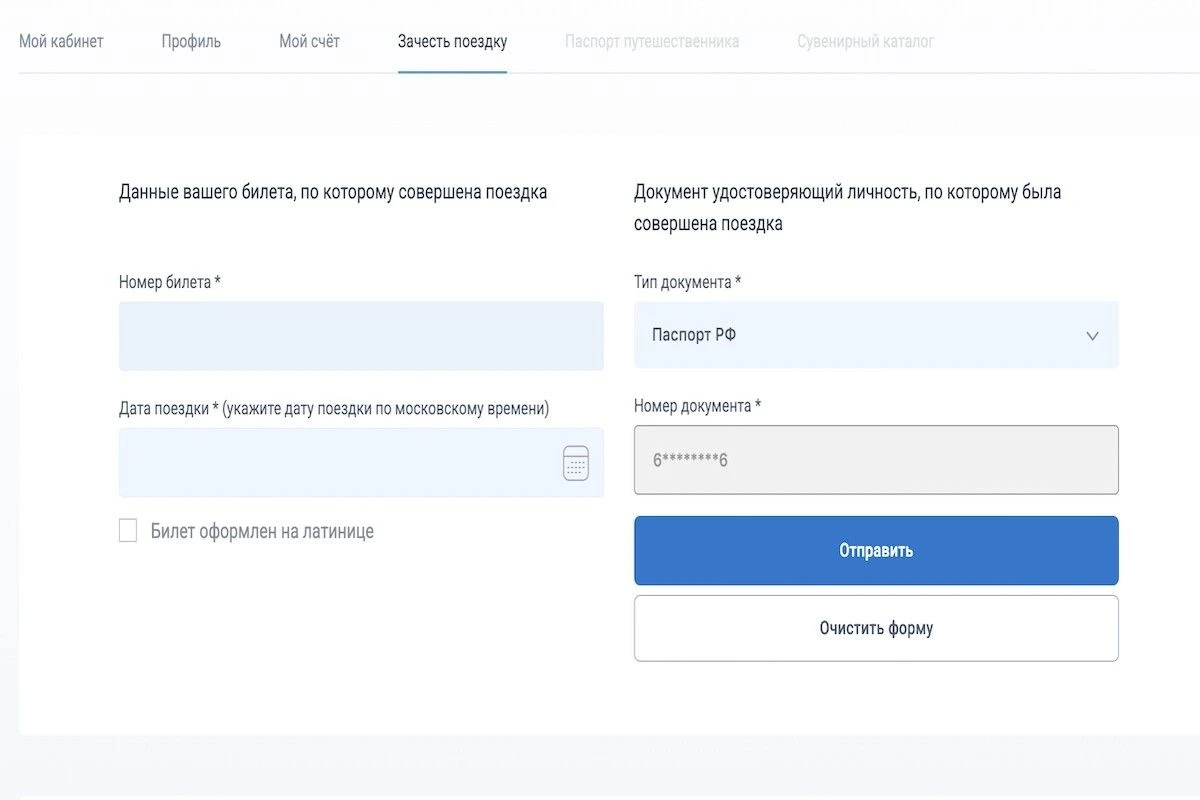 как оформить ржд бонус