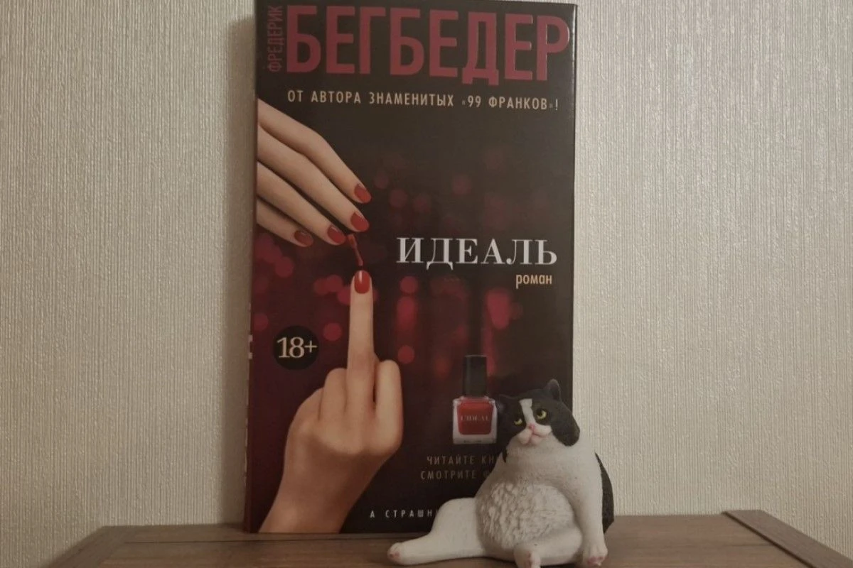 бегбедер