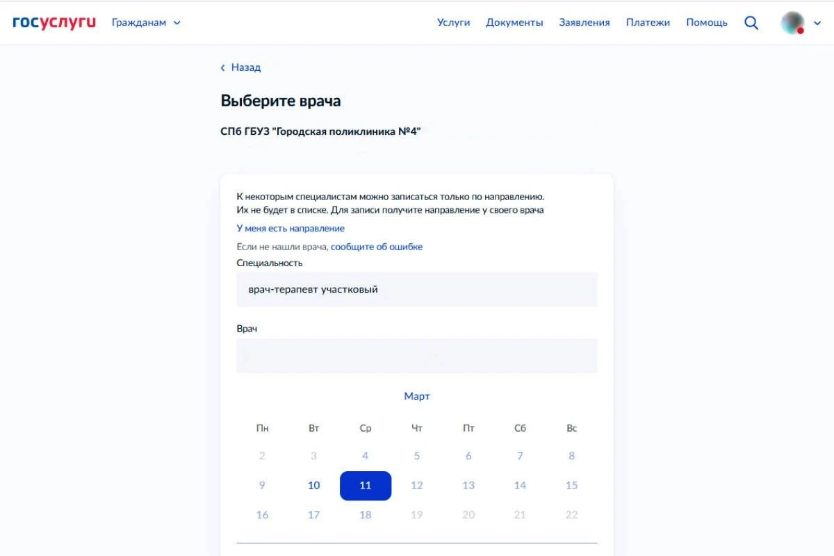 запись к врачу бесплатно госуслуги