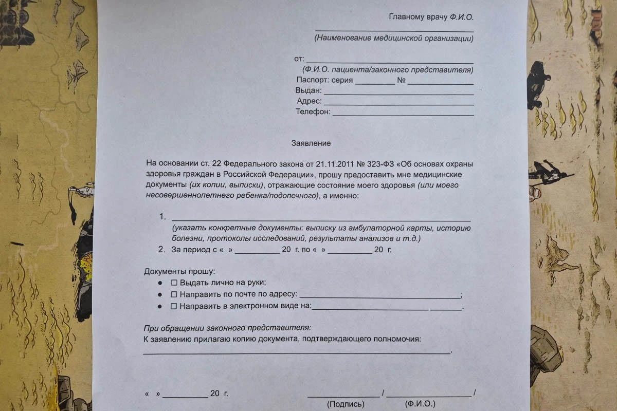 заявление на предоставление результатов анализов