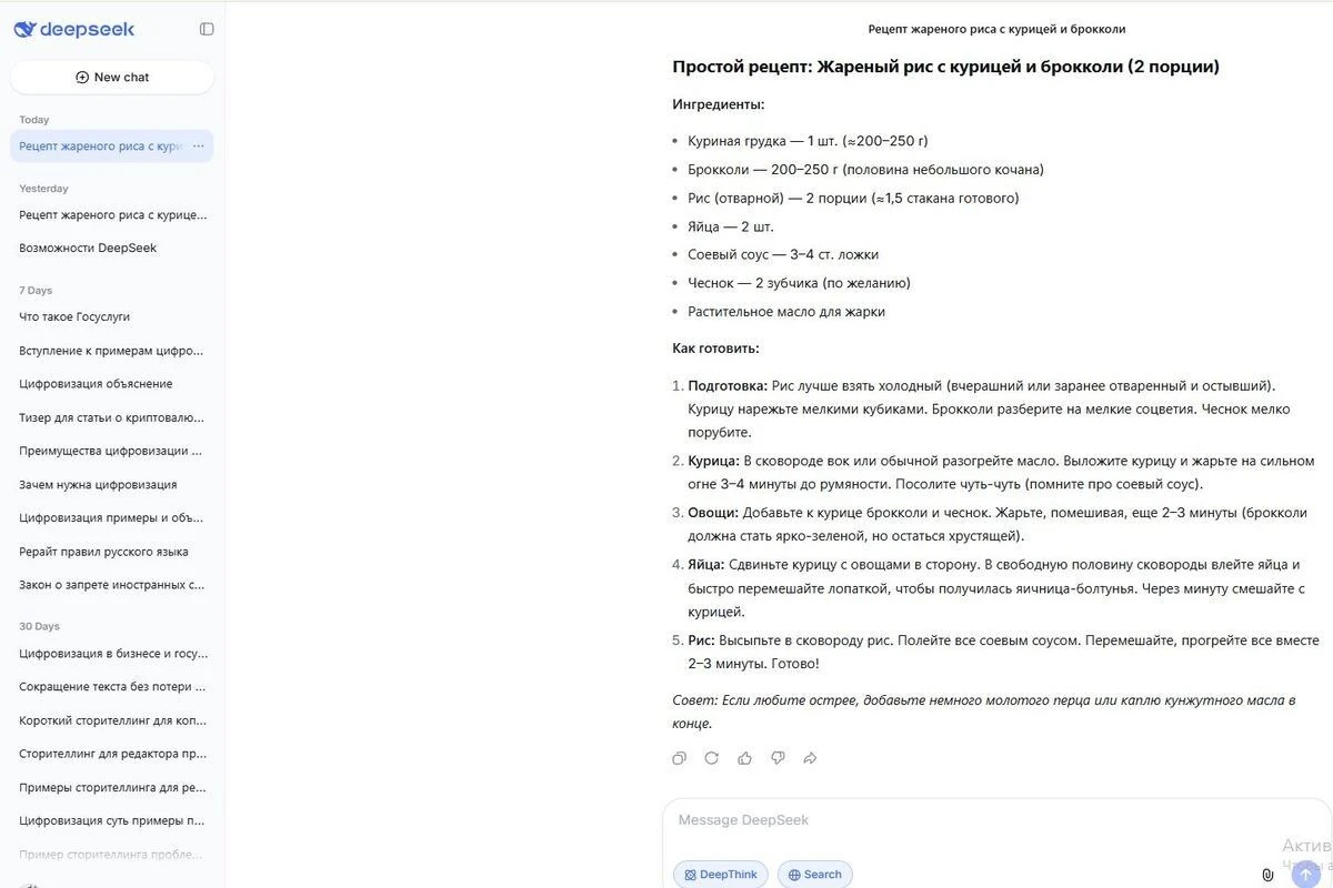 что умеет дипсик
