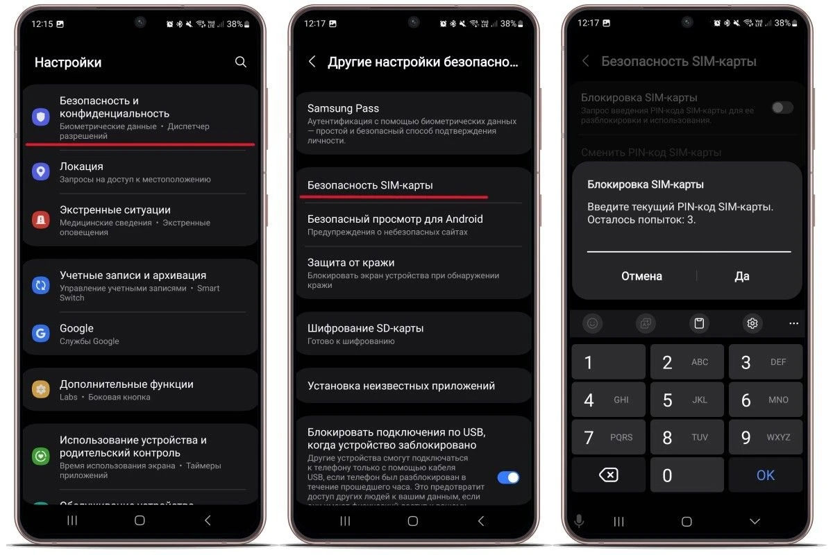 sim pin на телефоне