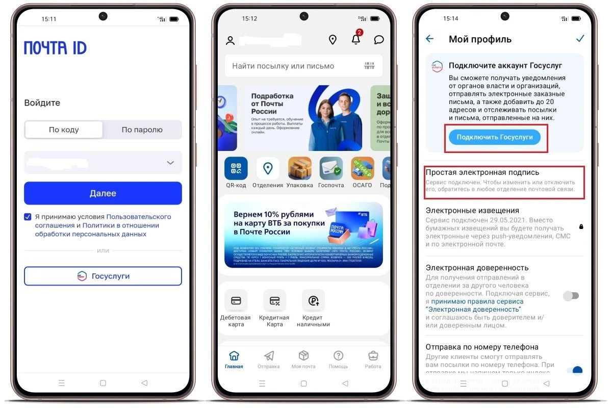 приложение Почта России 