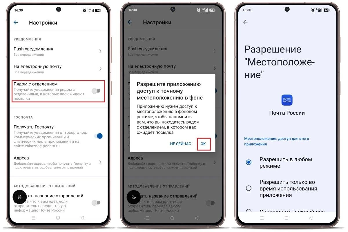 приложение Почта России 