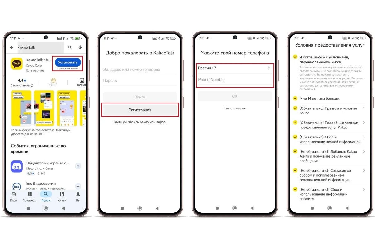 как зарегистрироваться в KakaoTalk