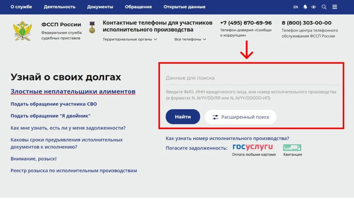 Проверить можно и юридических лиц. Источник: fssp.gov.ru