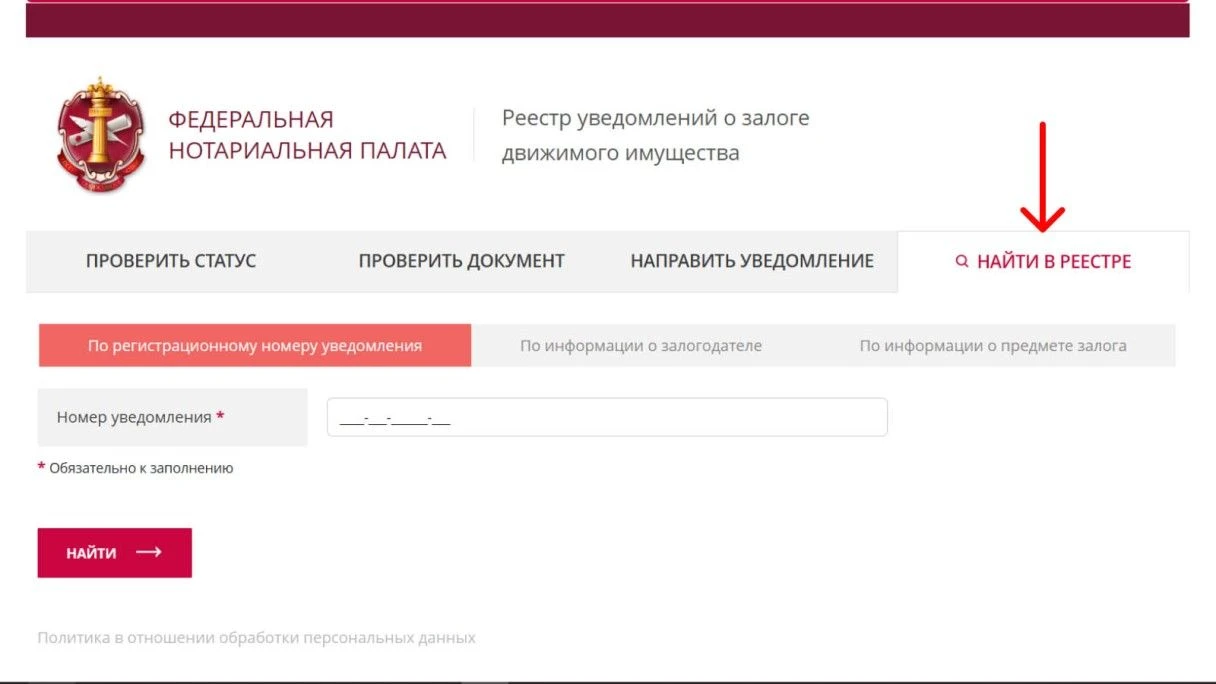 Выбранный пункт горит красным. Источник: reestr-zalogov.ru