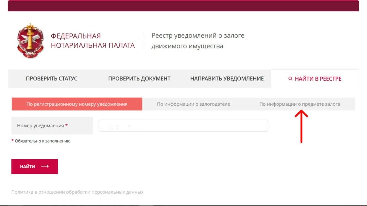 Обратите внимание на вторую строку. Источник: reestr-zalogov.ru