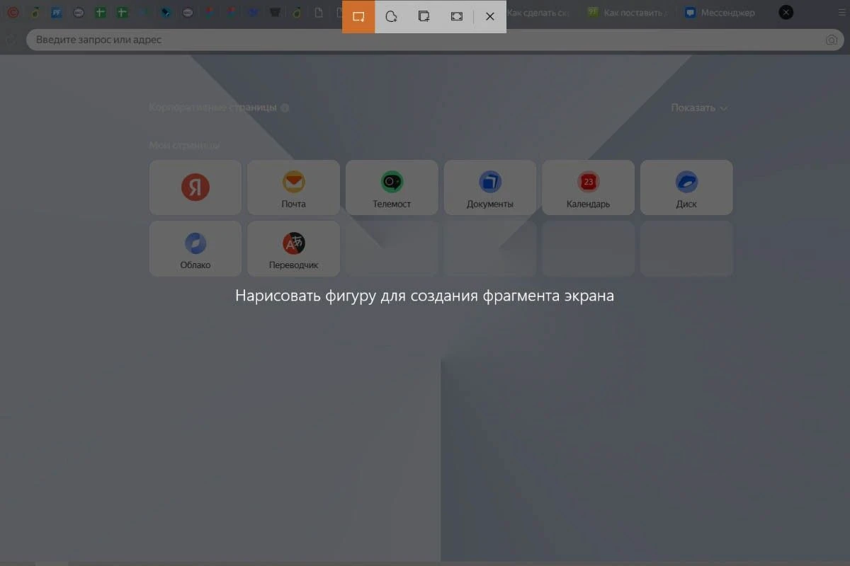 экран снимок