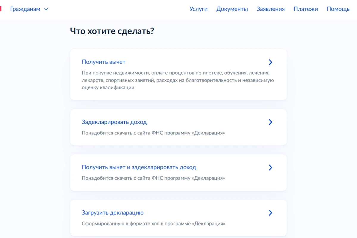 Выберите, что хотите сделать. Источник: gosuslugi.ru