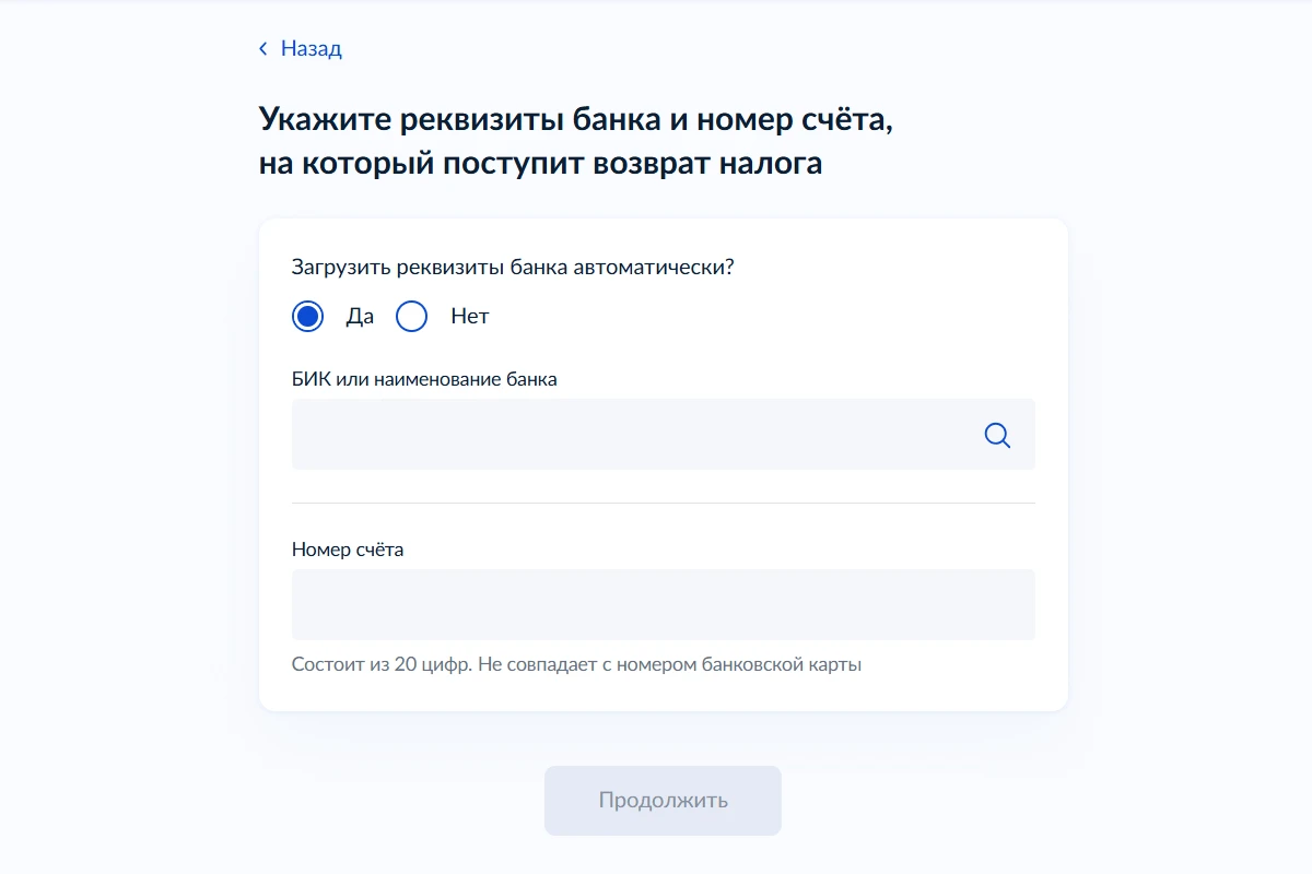 Номер счета, который привязан к банковской карте, можно посмотреть в мобильном приложении банка. Источник: gosuslugi.ru