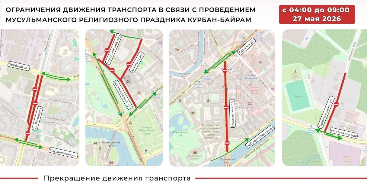 какие дороги перекроют в СПб на Курбан байрам