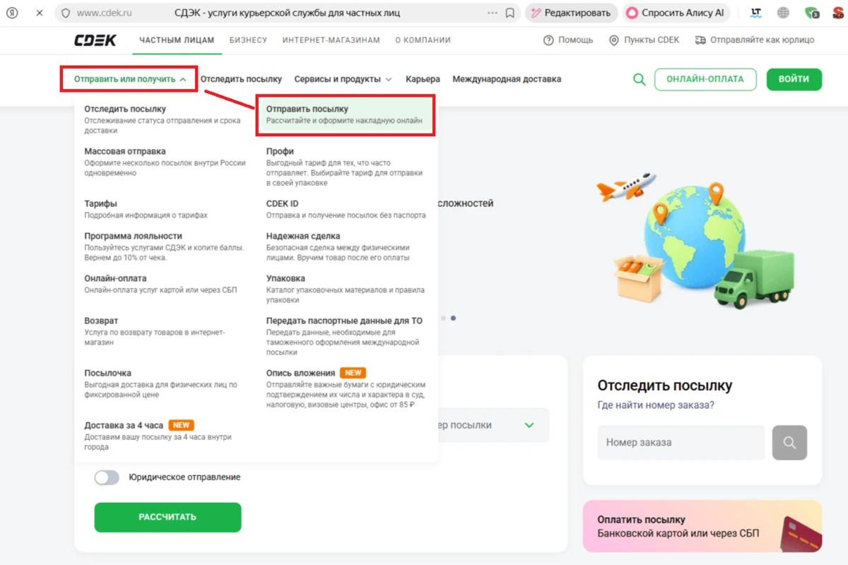 Шаг 1. Источник: cdek.ru