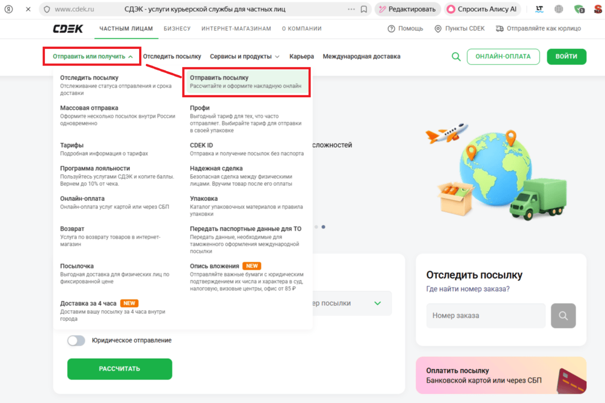 Шаг 1. Источник: cdek.ru