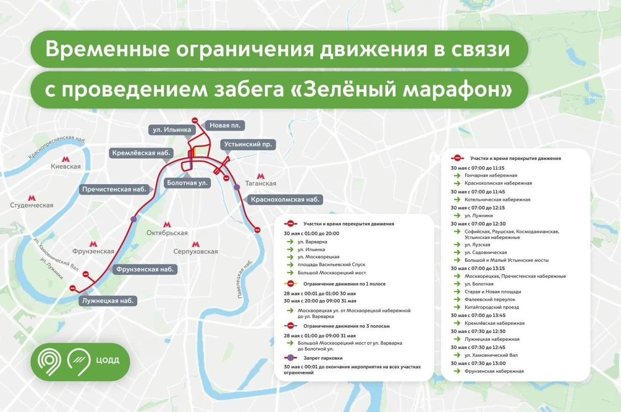где перекрытия в москве 30 мая