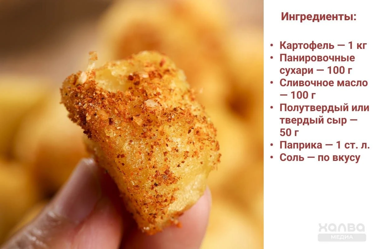 картошка с сыром