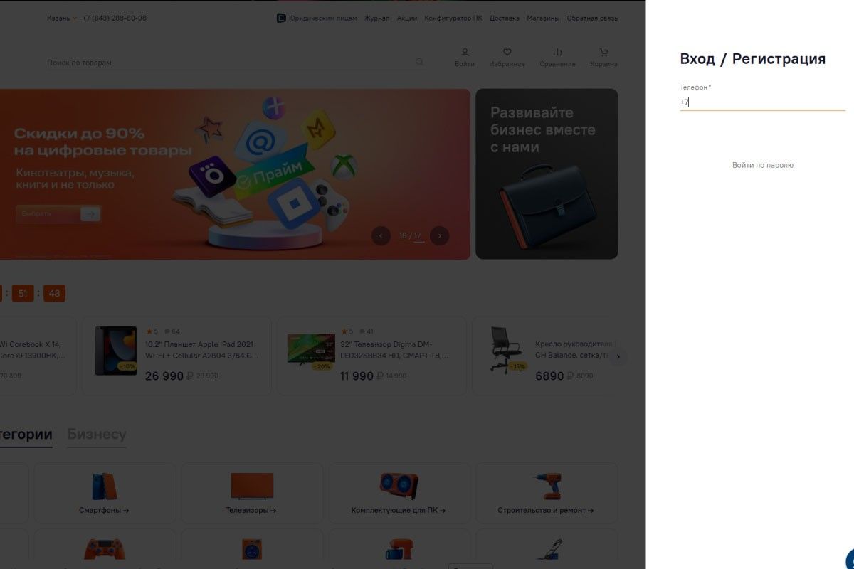 Введите номер телефона — позже к профилю можно привязать электронную почту. Источник: citilink.ru