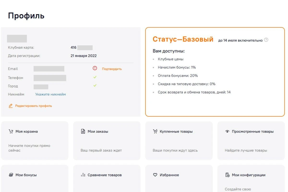 В профиле — вся информация о бонусах и скидках. Источник: citilink.ru