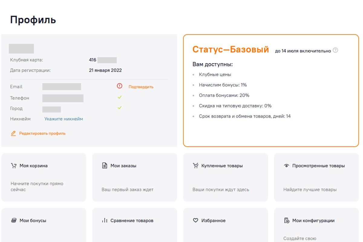 В профиле — вся информация о бонусах и скидках. Источник: citilink.ru