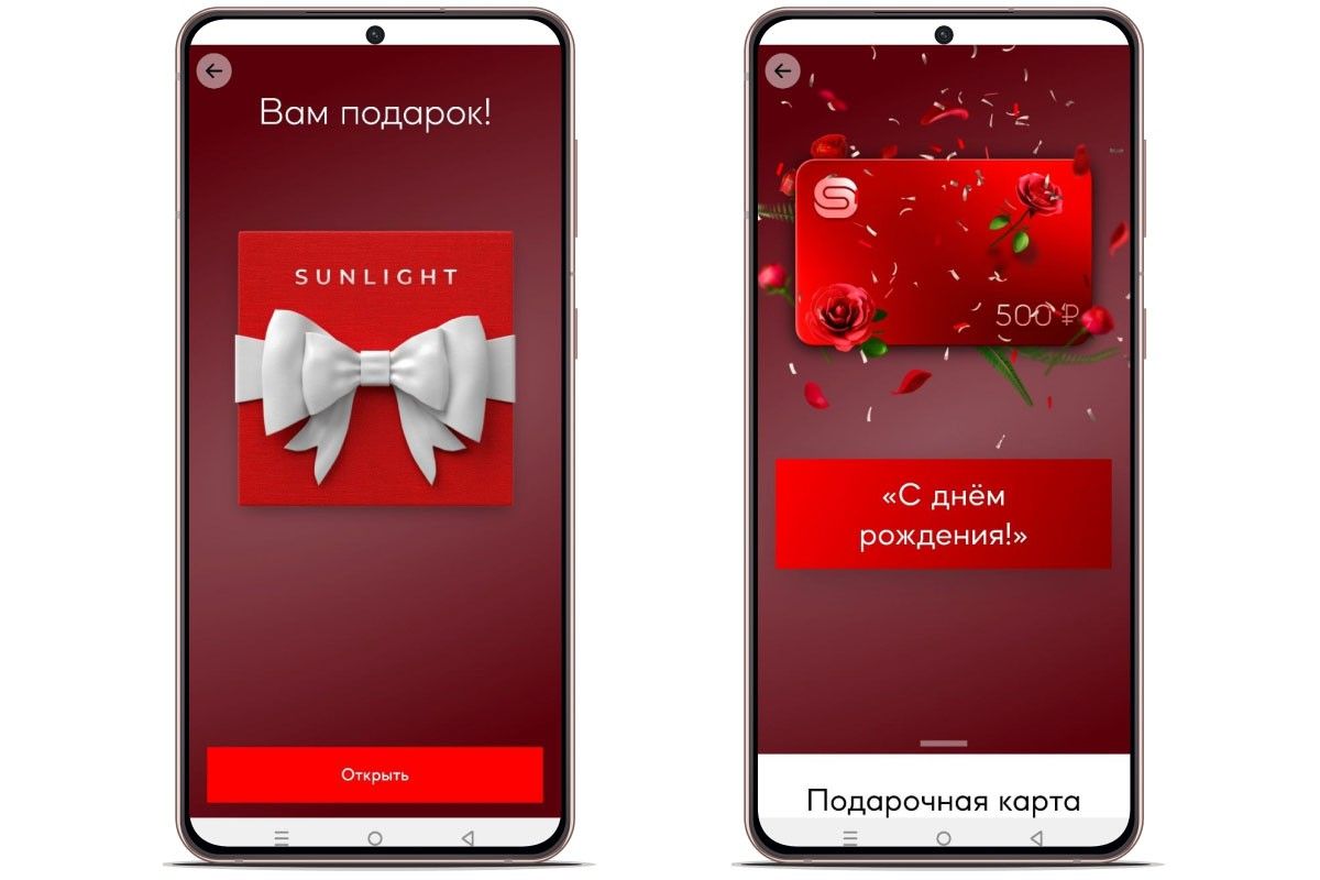 А вот наш и подарок! Источник: приложение SUNLIGHT на Android