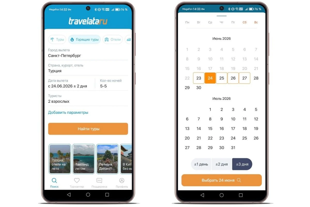 Задайте настройки, чтобы найти подходящий тур. Источник: Travelata на Android