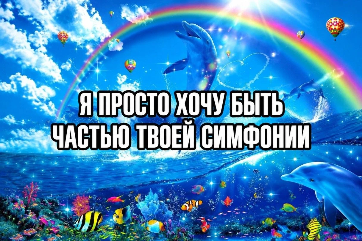 радужный дельфин